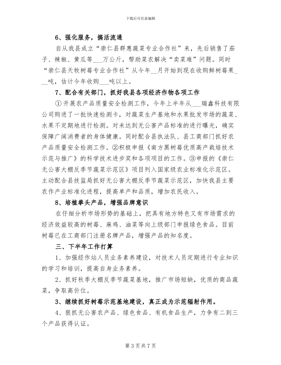 2024年农业局经作站上半年总结_第3页
