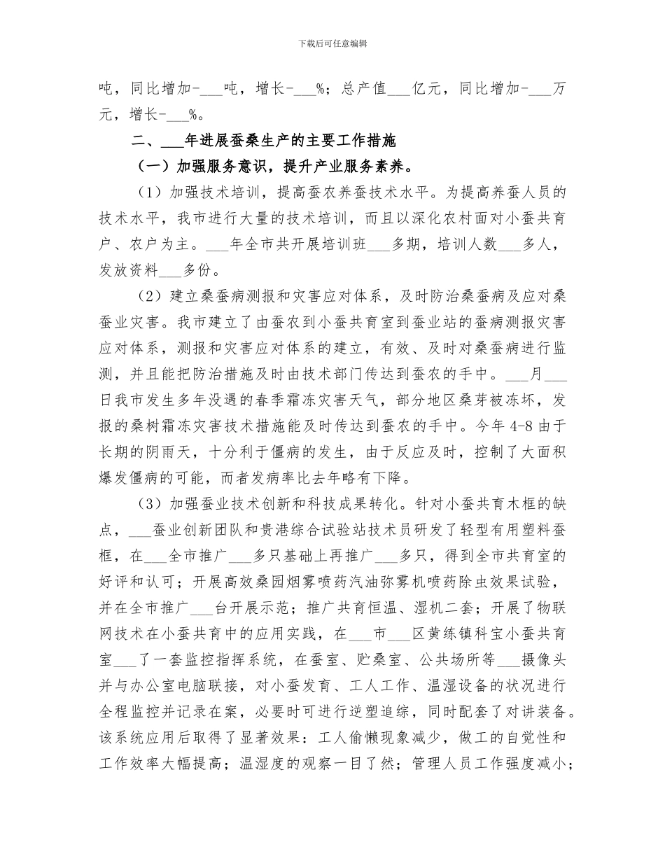 2024年农业局经济作物工作站工作总结_第2页