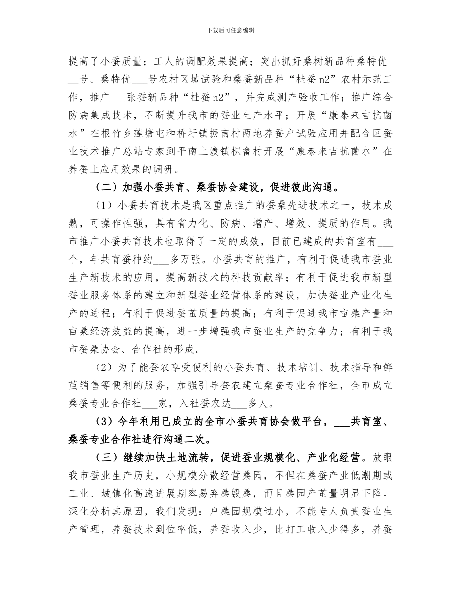 2024年农业局经济作物工作站工作总结_第3页