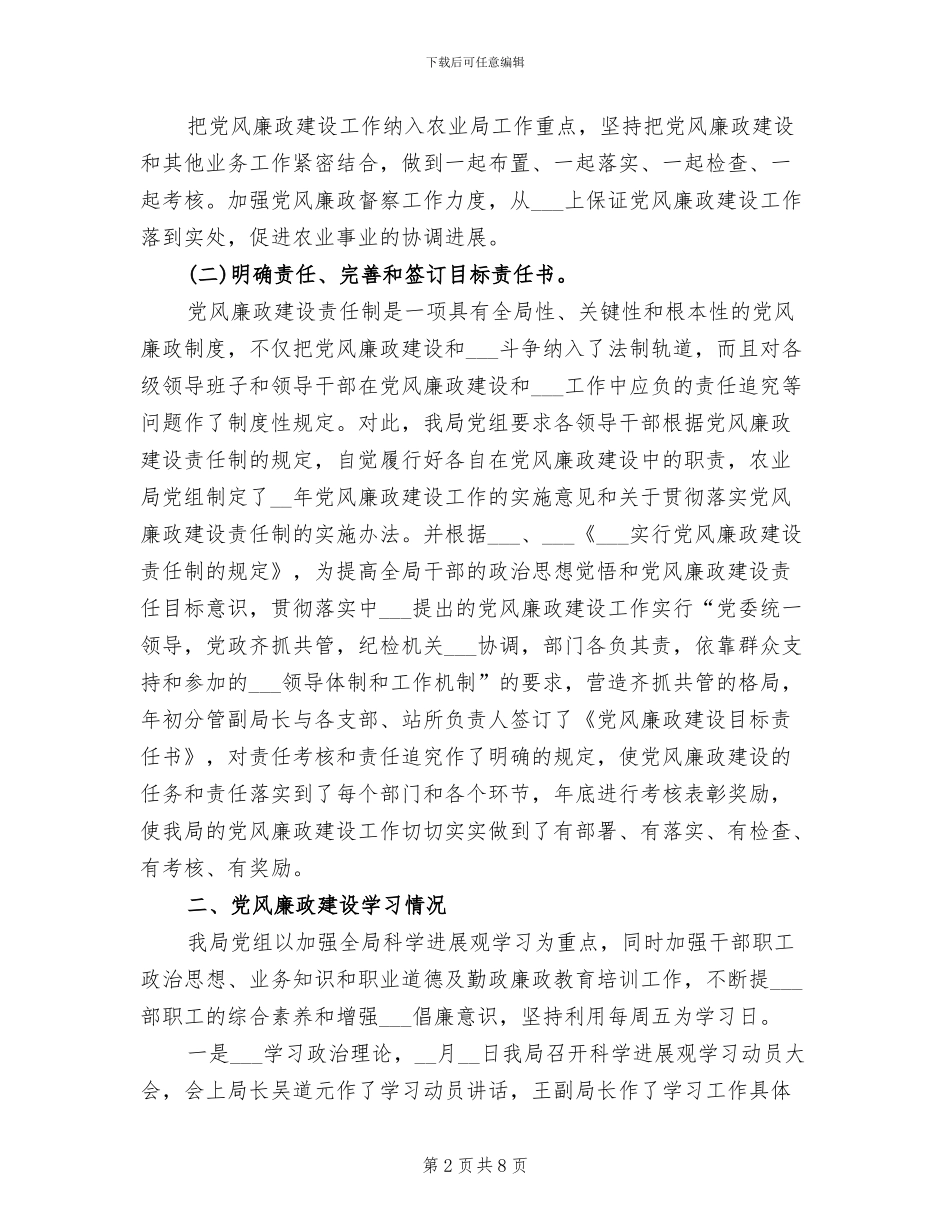 2024年农业局廉政建设上半年工作小结范文_第2页