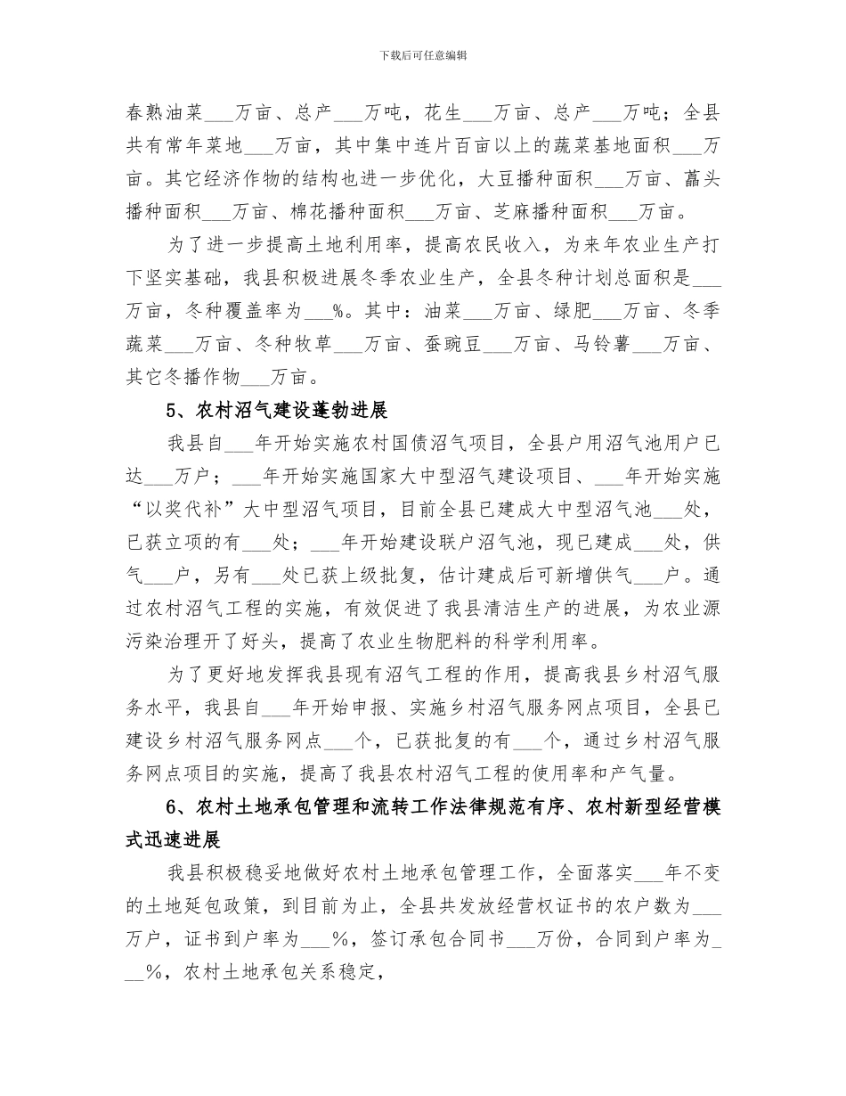 2024年农业局年终工作总结范本_第2页