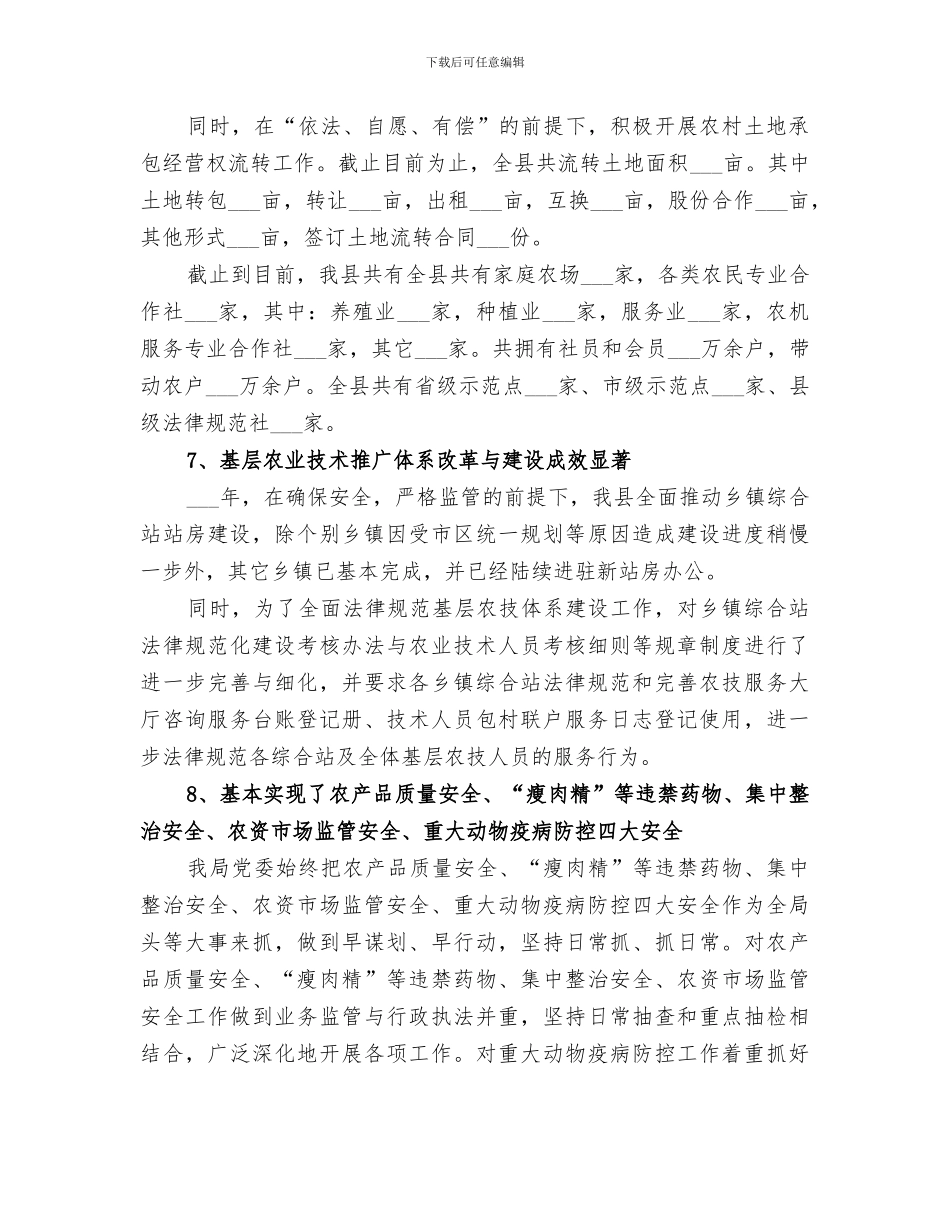 2024年农业局年终工作总结范本_第3页