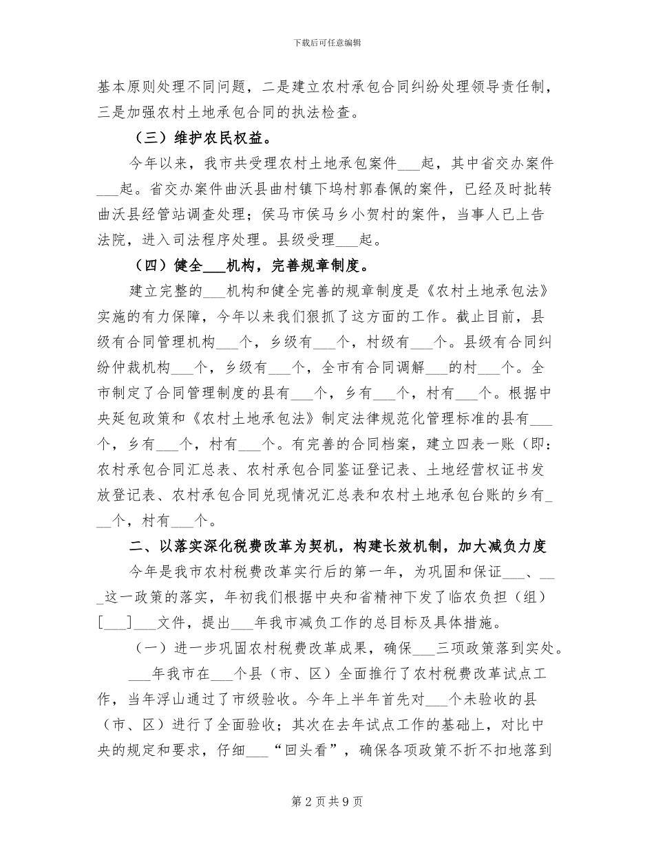 2024年农业局经管站上半年工作总结_第2页