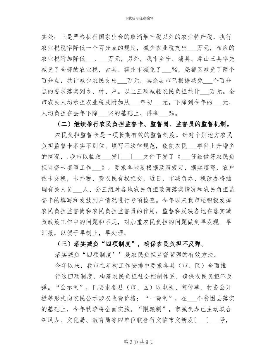 2024年农业局经管站上半年工作总结_第3页