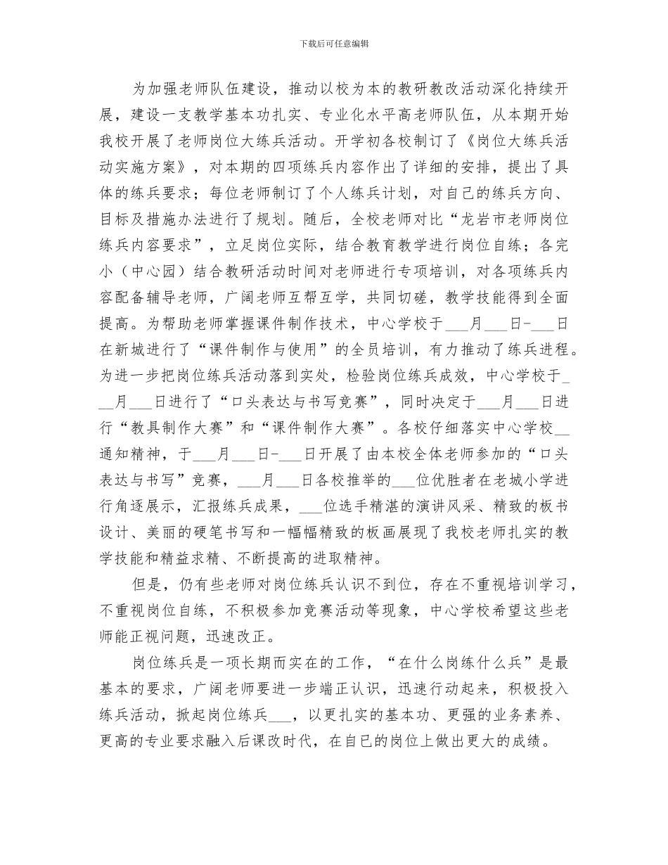 2024年农业局职工岗位练兵活动小结_第3页