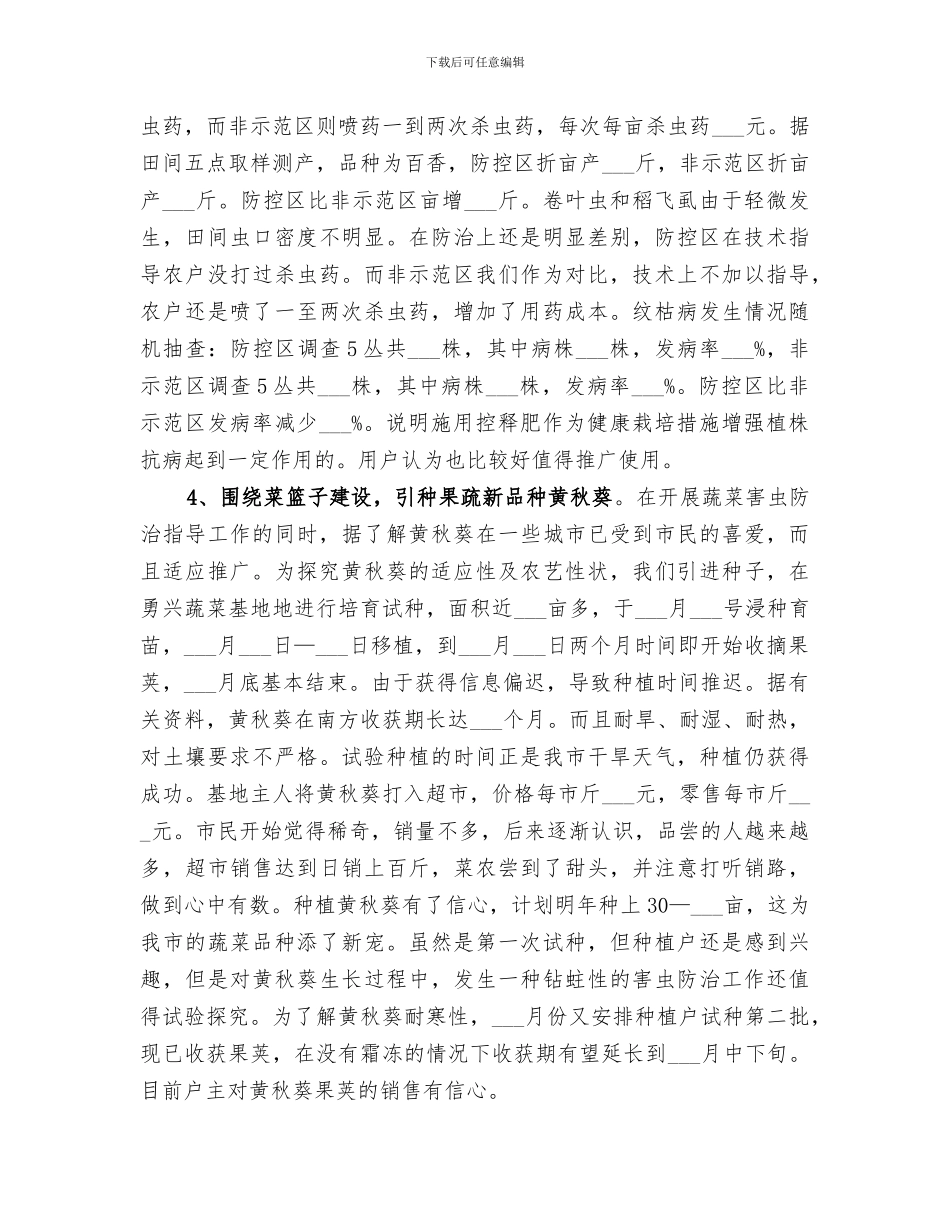 2024年农业局综防所工作总结_第2页