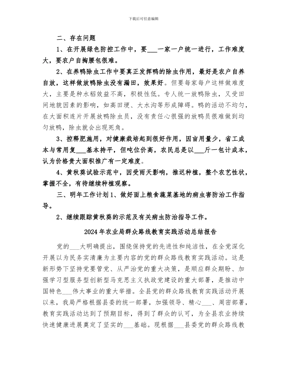 2024年农业局综防所工作总结_第3页