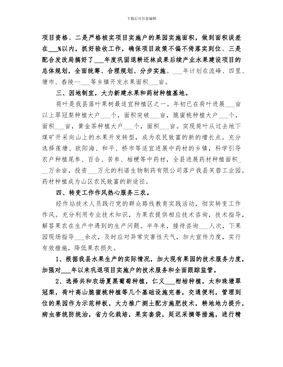 2024年农业局经作站工作总结_第2页