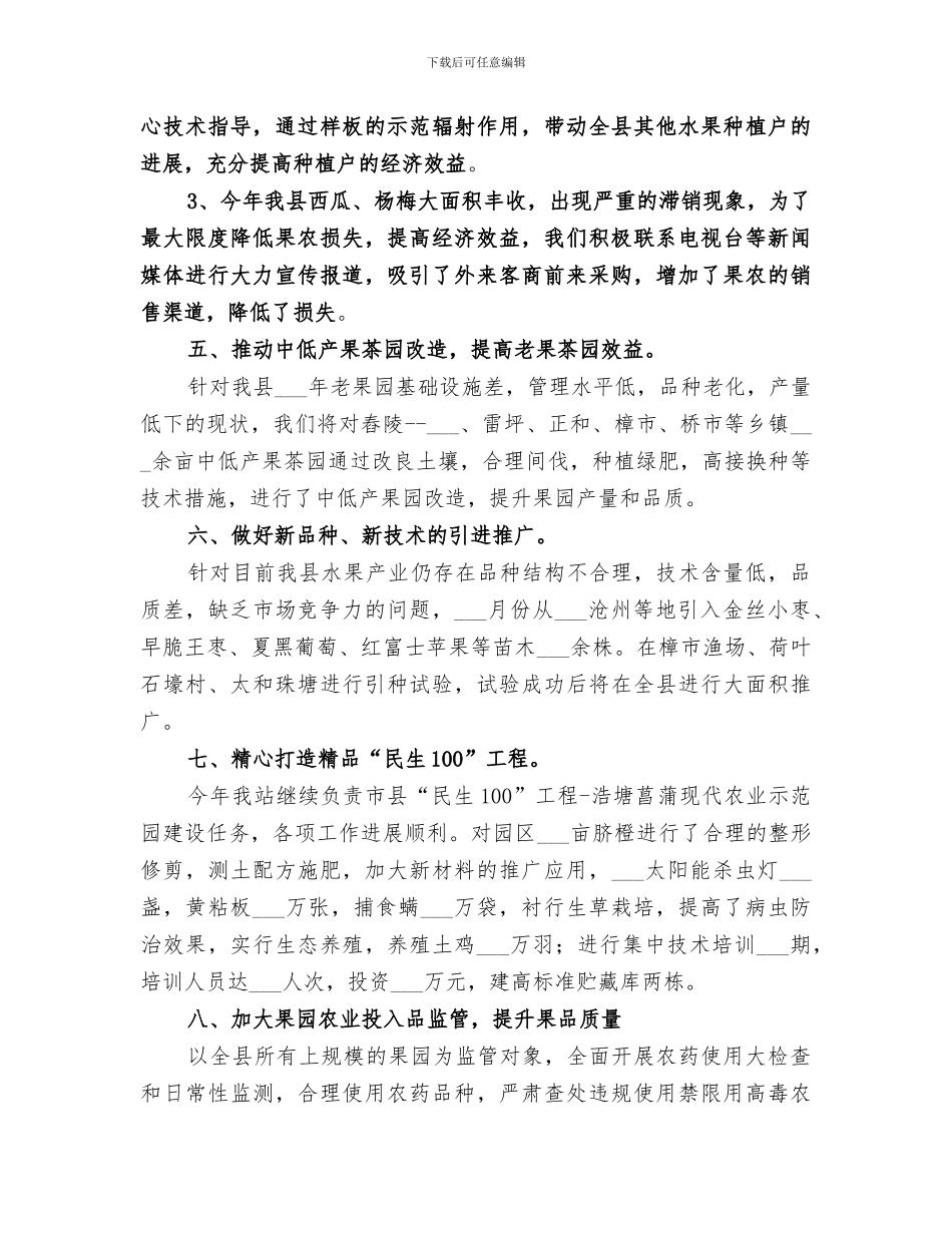 2024年农业局经作站工作总结_第3页