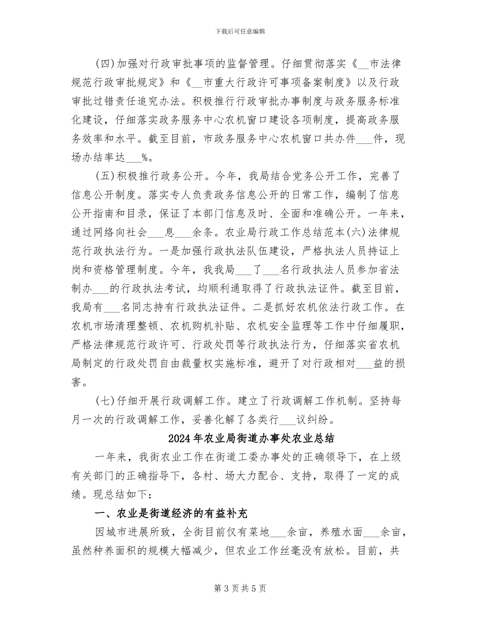 2024年农业局行政月度工作总结报告_第3页
