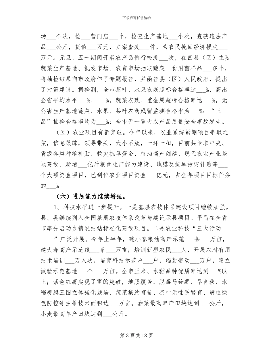 2024年农业局长农业工作总结_第3页