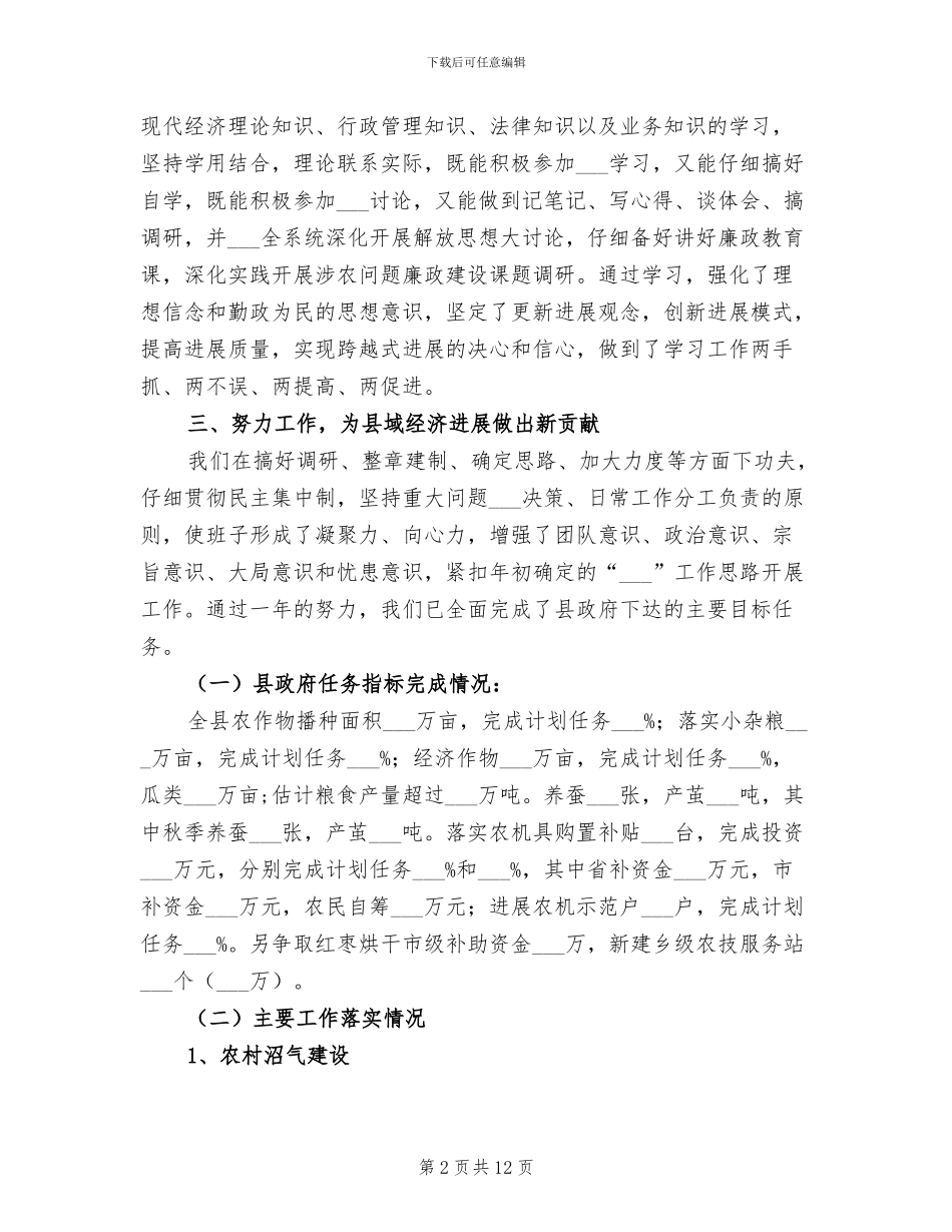 2024年农业局长思想教育个人总结_第2页