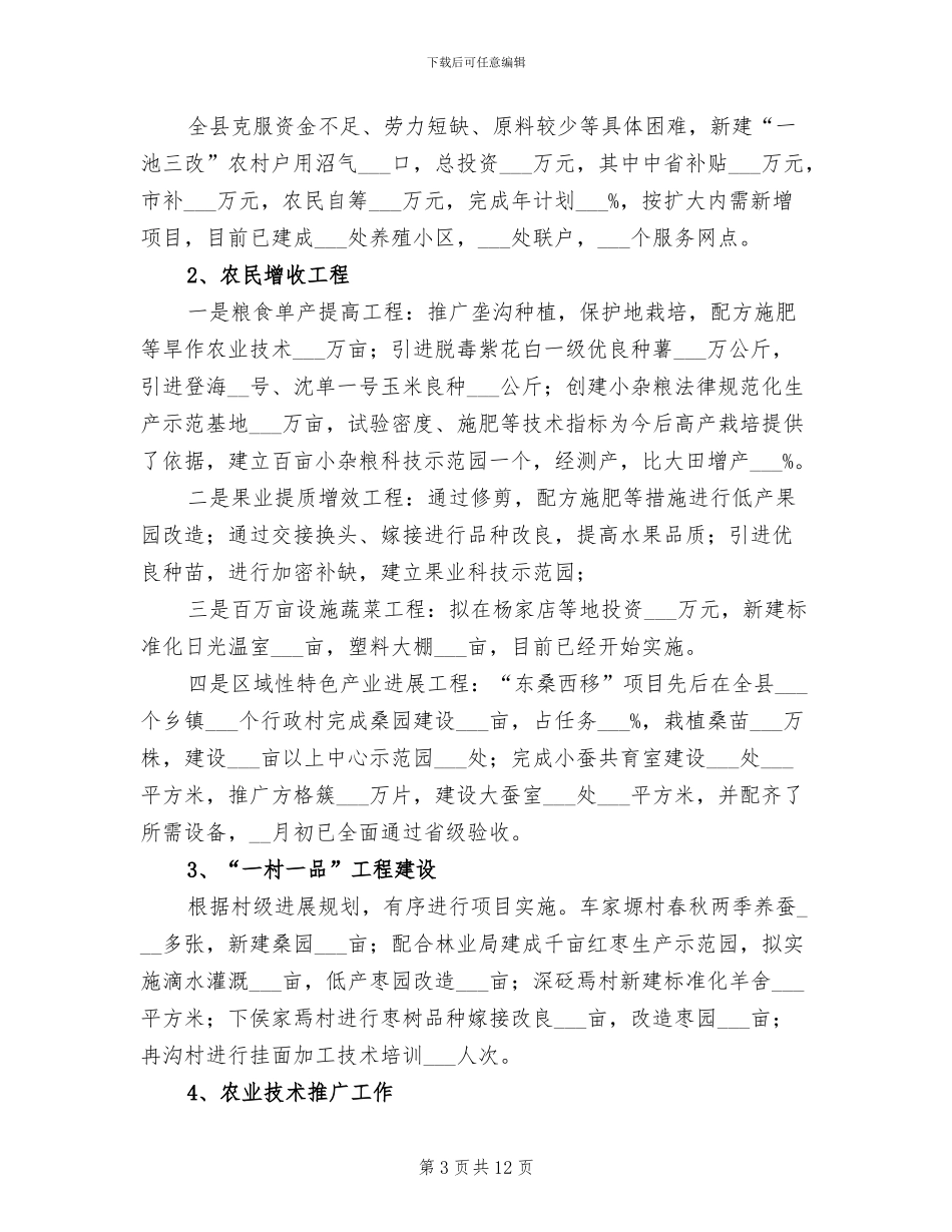 2024年农业局长思想教育个人总结_第3页