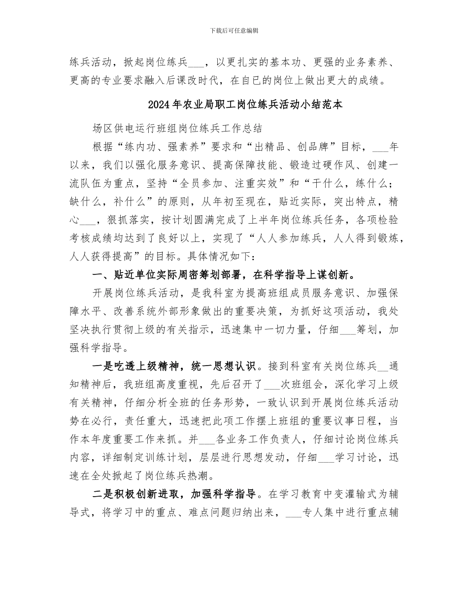 2024年农业局职工岗位练兵活动小结范文_第2页