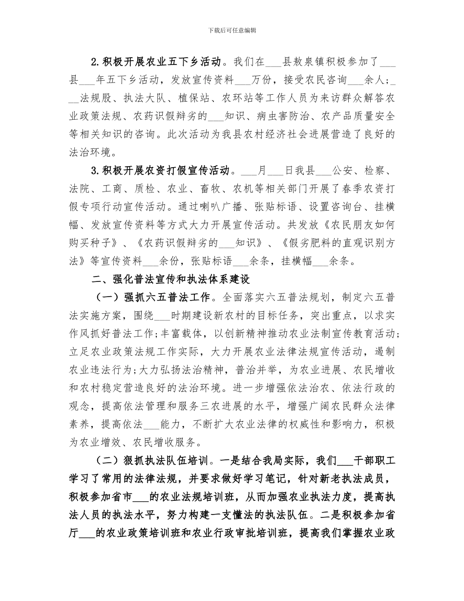 2024年农业局法规科半年工作总结_第3页