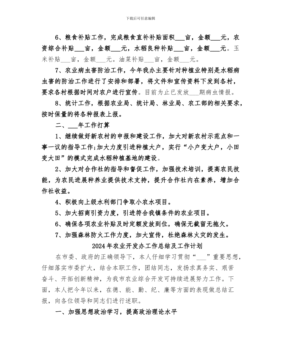 2024年农业开发办工作总结_第2页