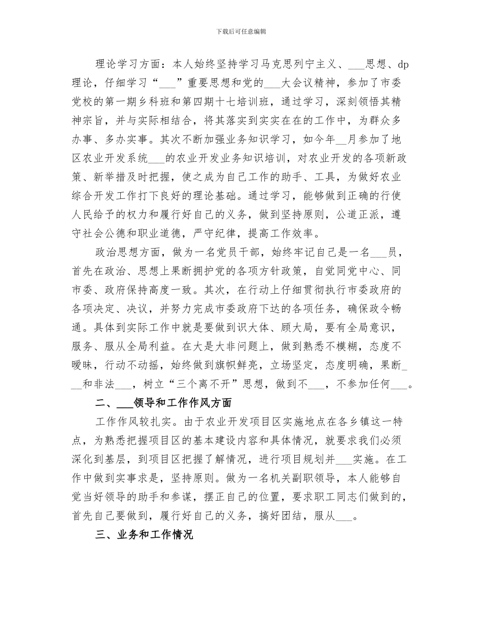 2024年农业开发办工作总结_第3页