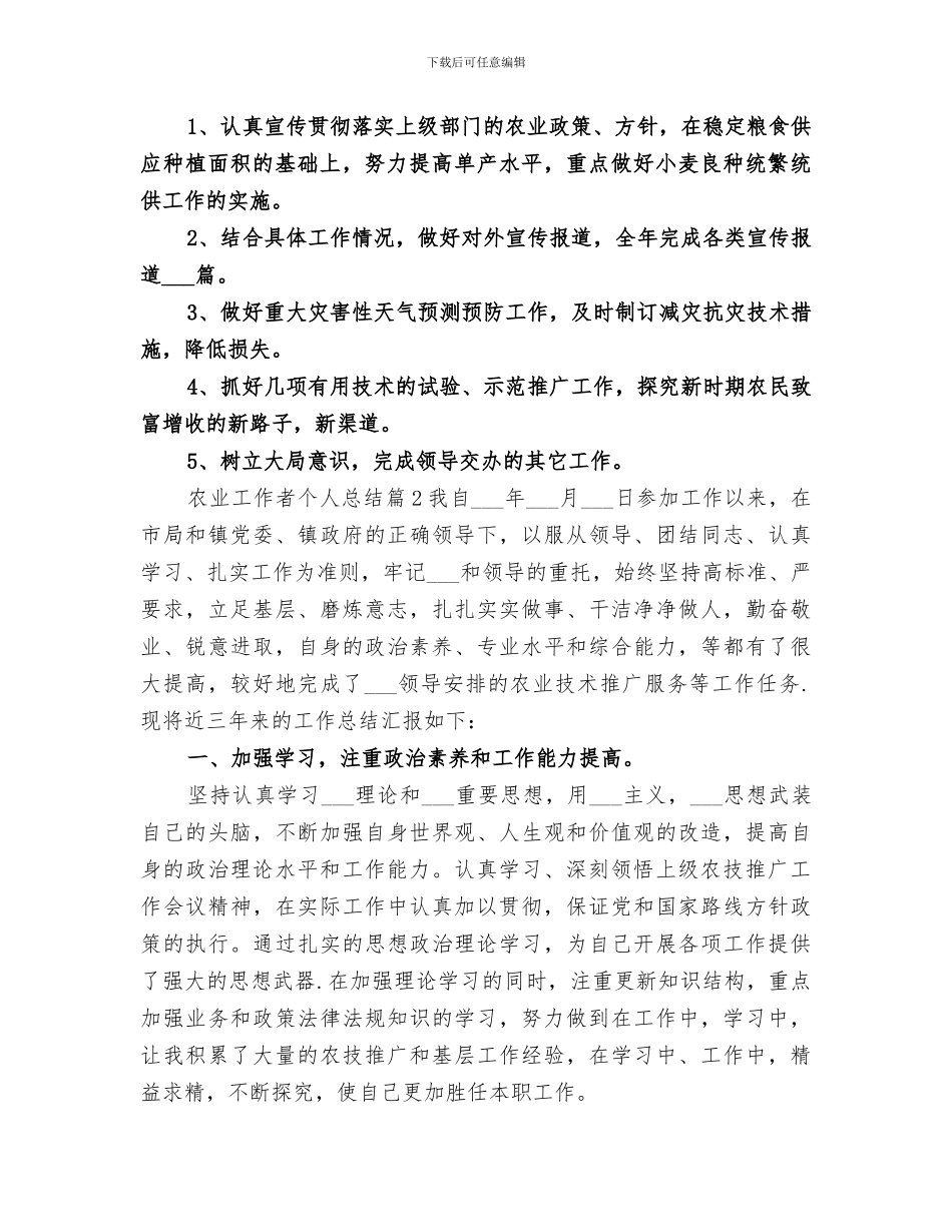 2024年农业工作者个人总结_第3页