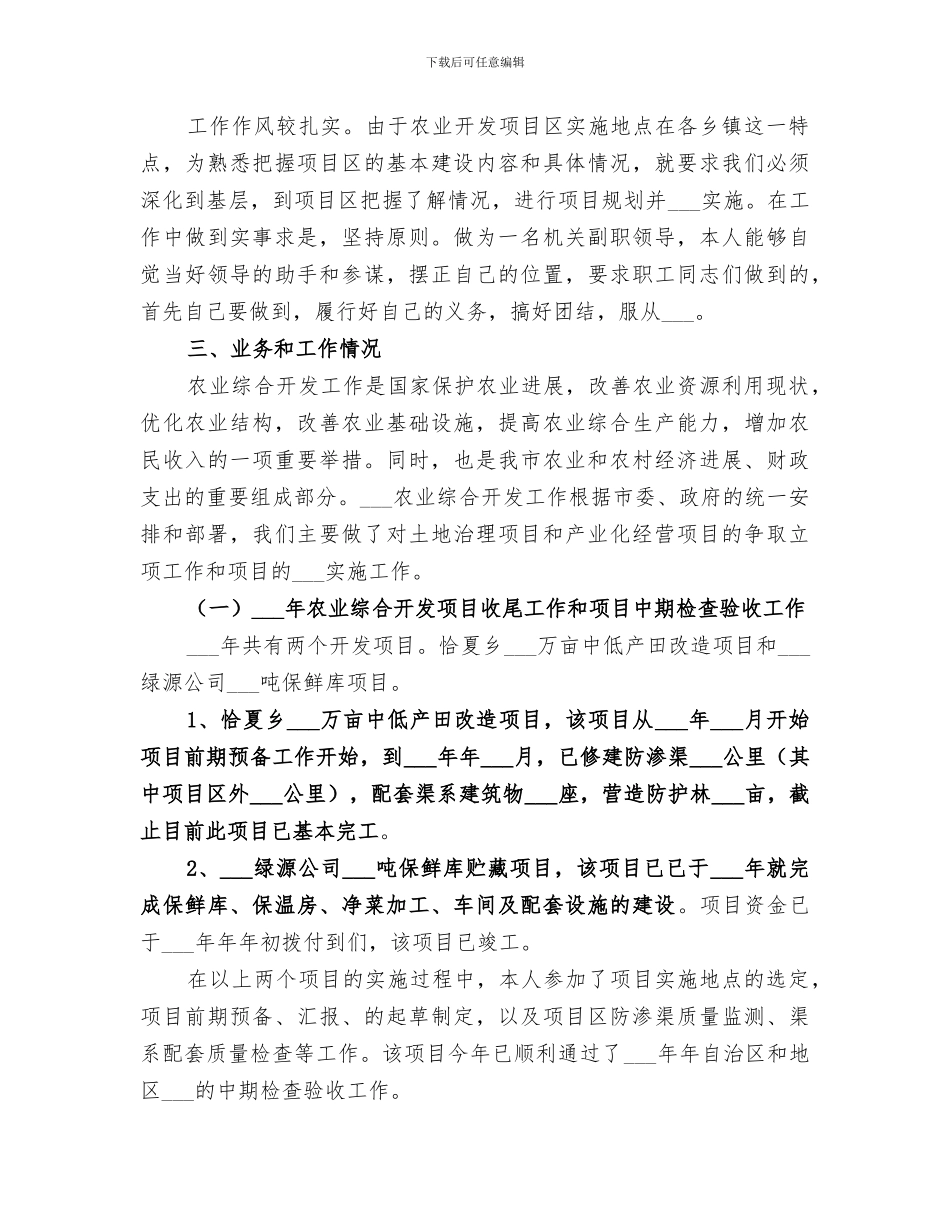 2024年农业开发办年终工作总结_第2页