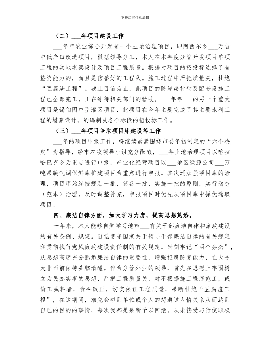 2024年农业开发办年终工作总结_第3页