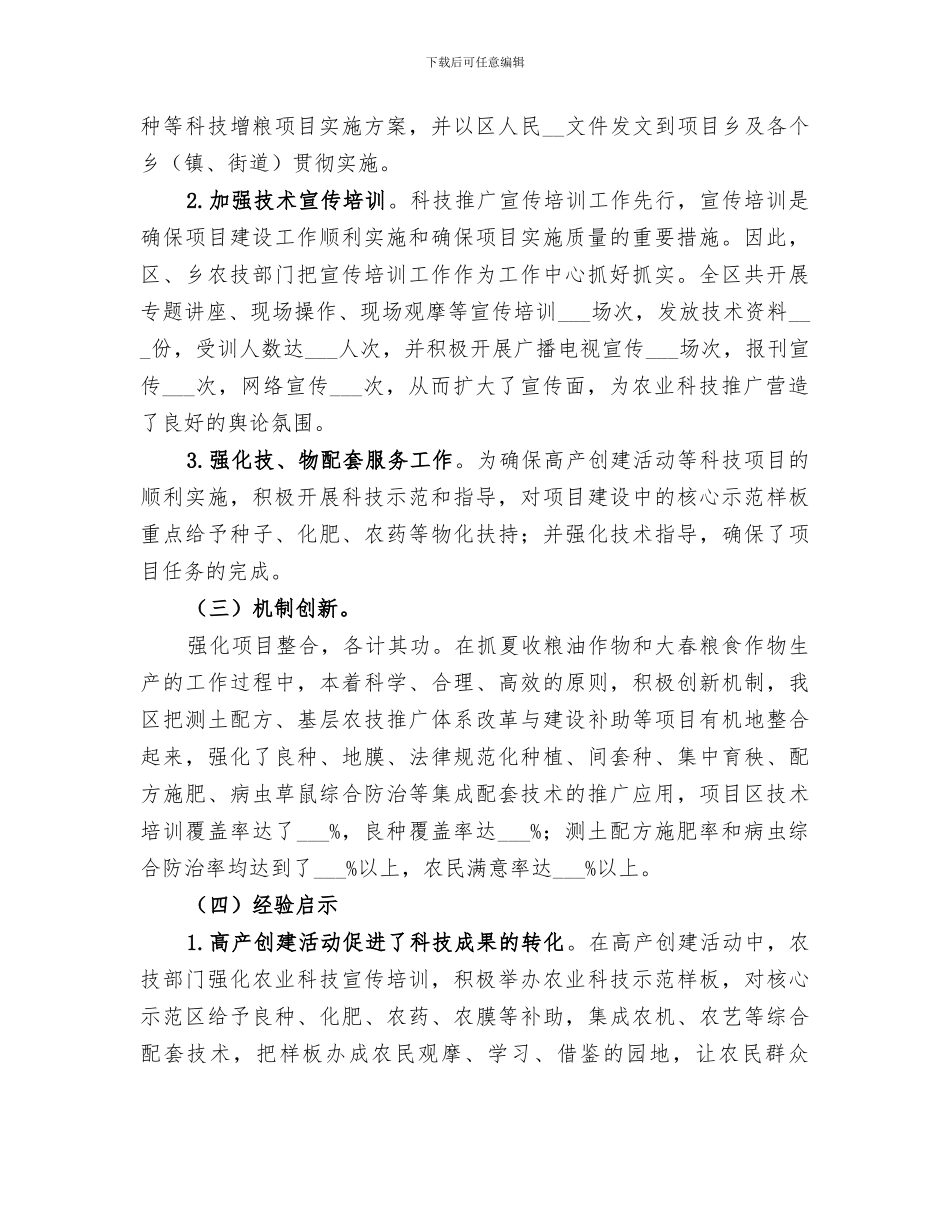 2024年农业局种植业管理股粮油作物工作总结_第2页