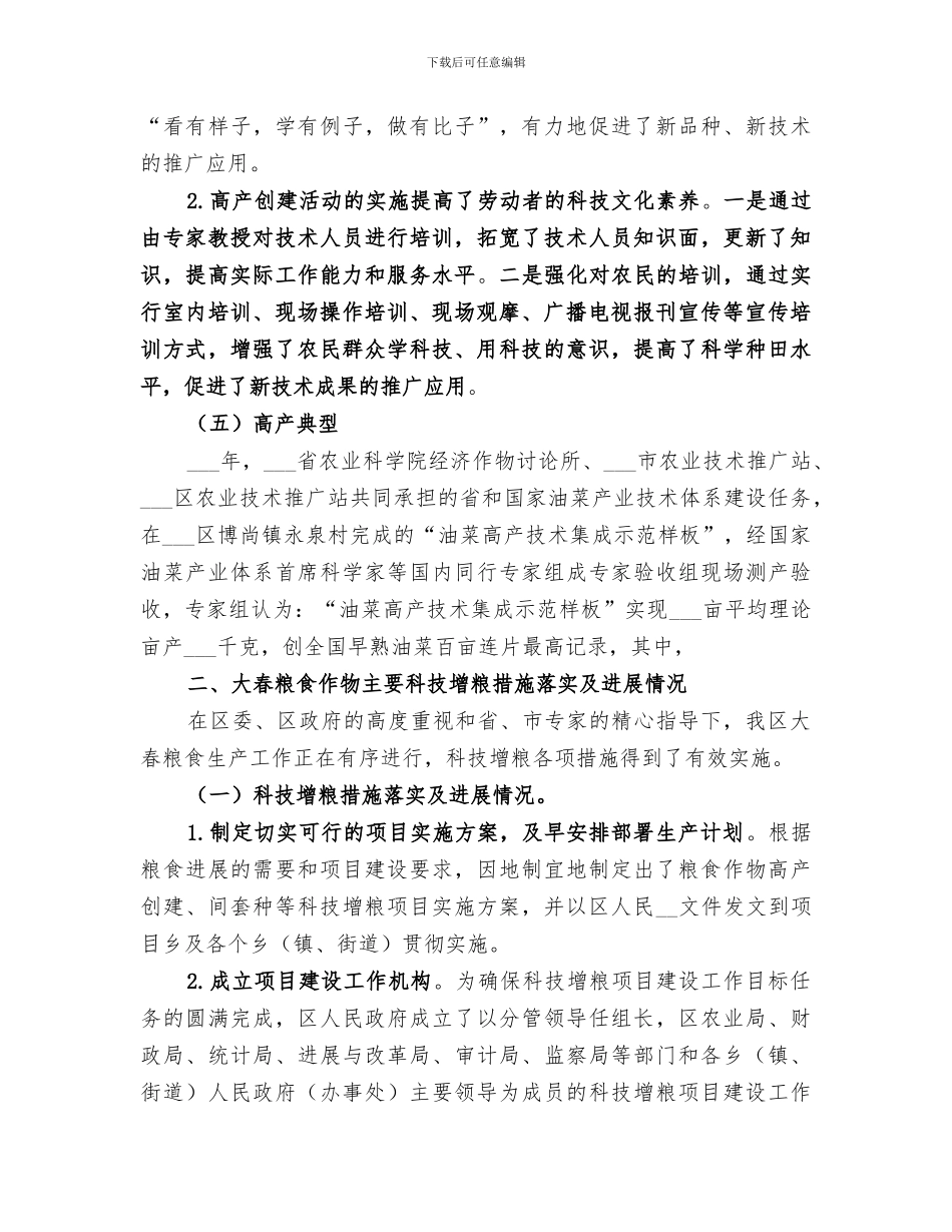 2024年农业局种植业管理股粮油作物工作总结_第3页