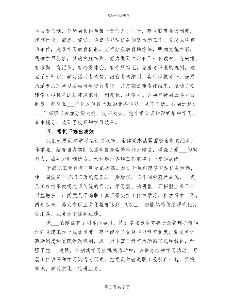 2024年农业开发管理局创建学习型机关工作总结_第3页