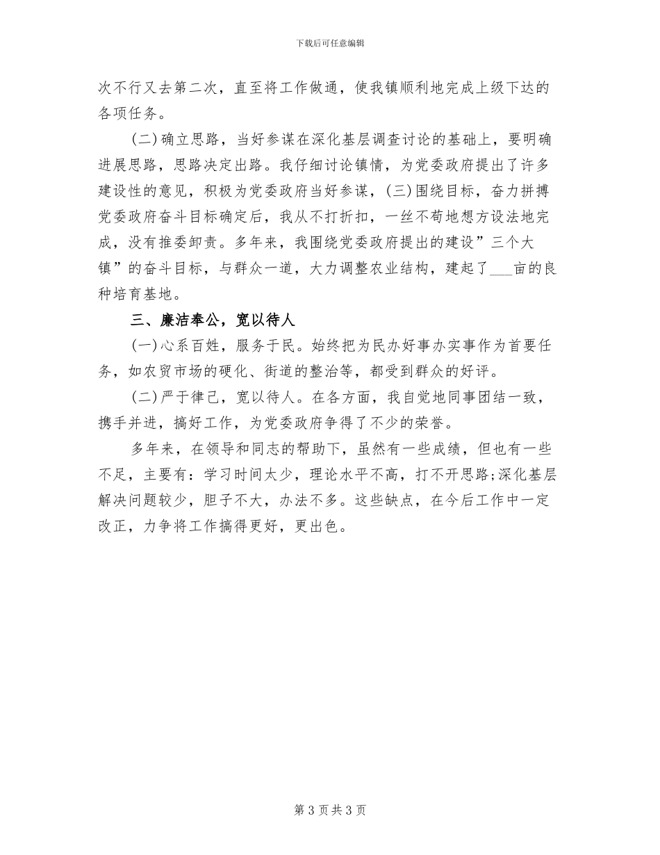 2024年农业技术培训总结_第3页