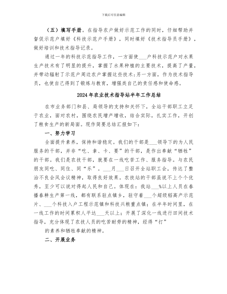 2024年农业技术指导工作总结_第2页