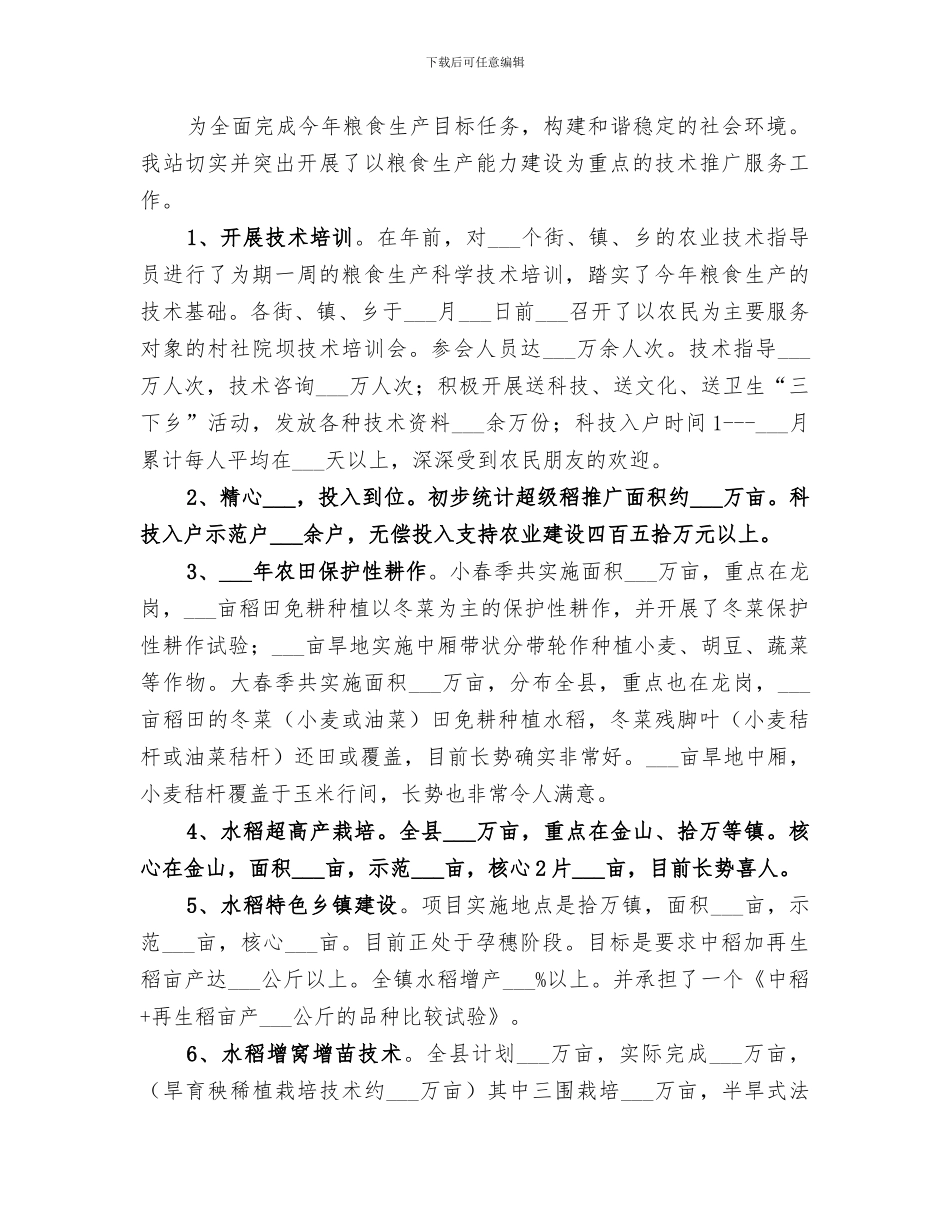 2024年农业技术指导工作总结_第3页