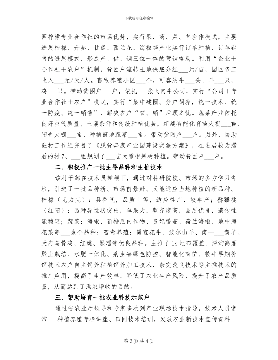 2024年农业技术工作总结_第3页