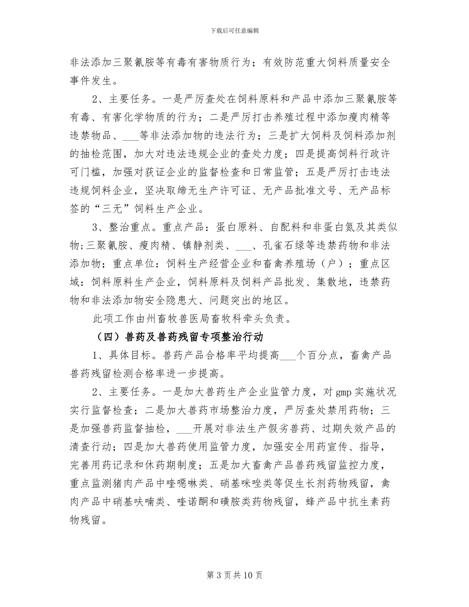 2024年农业局质监方案半年总结_第3页
