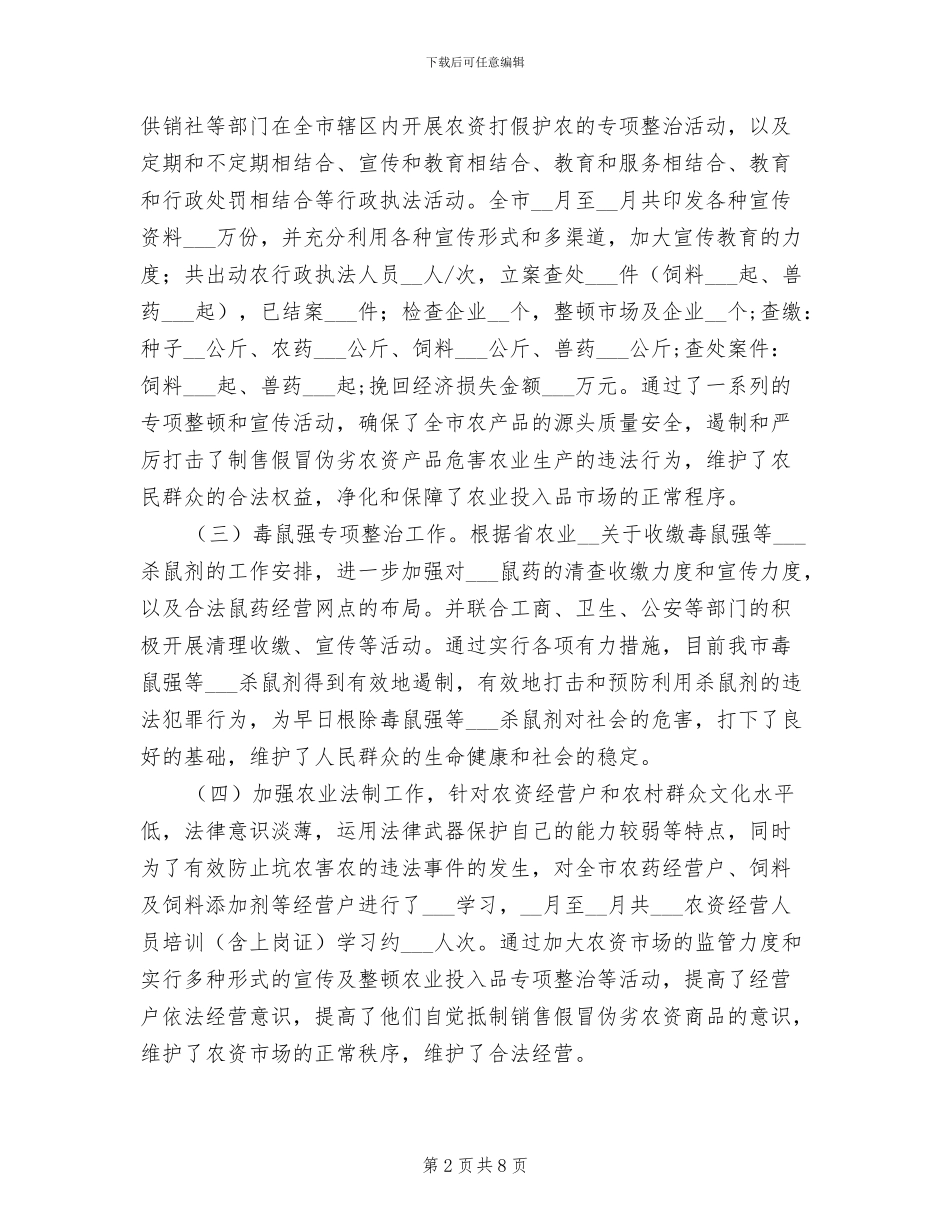 2024年农业局行政执法实践半年总结_第2页