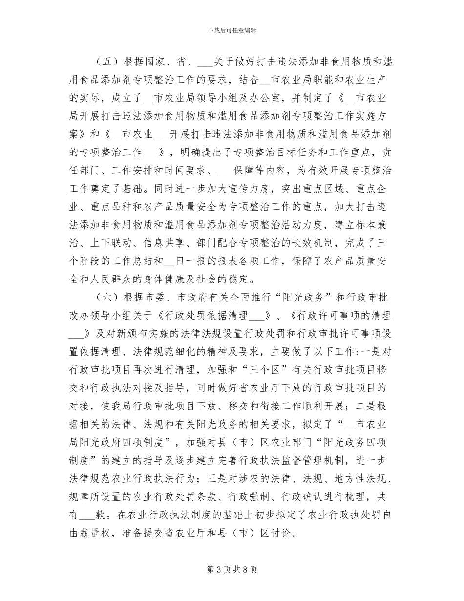 2024年农业局行政执法实践半年总结_第3页