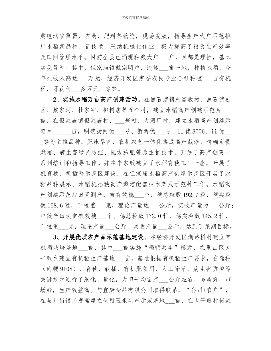 2024年农业技术推广中心工作总结_第2页