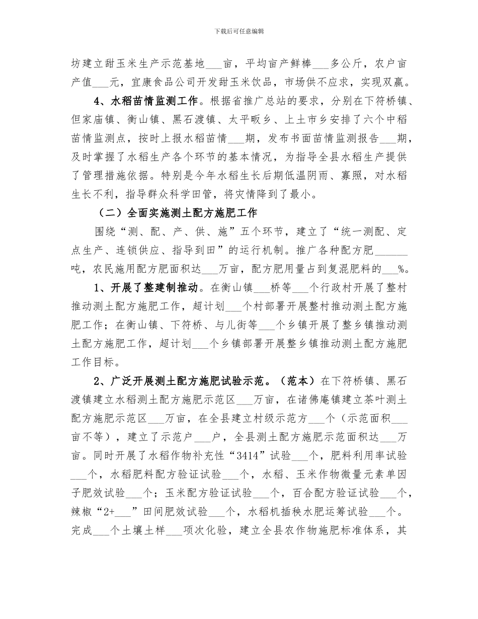 2024年农业技术推广中心工作总结_第3页