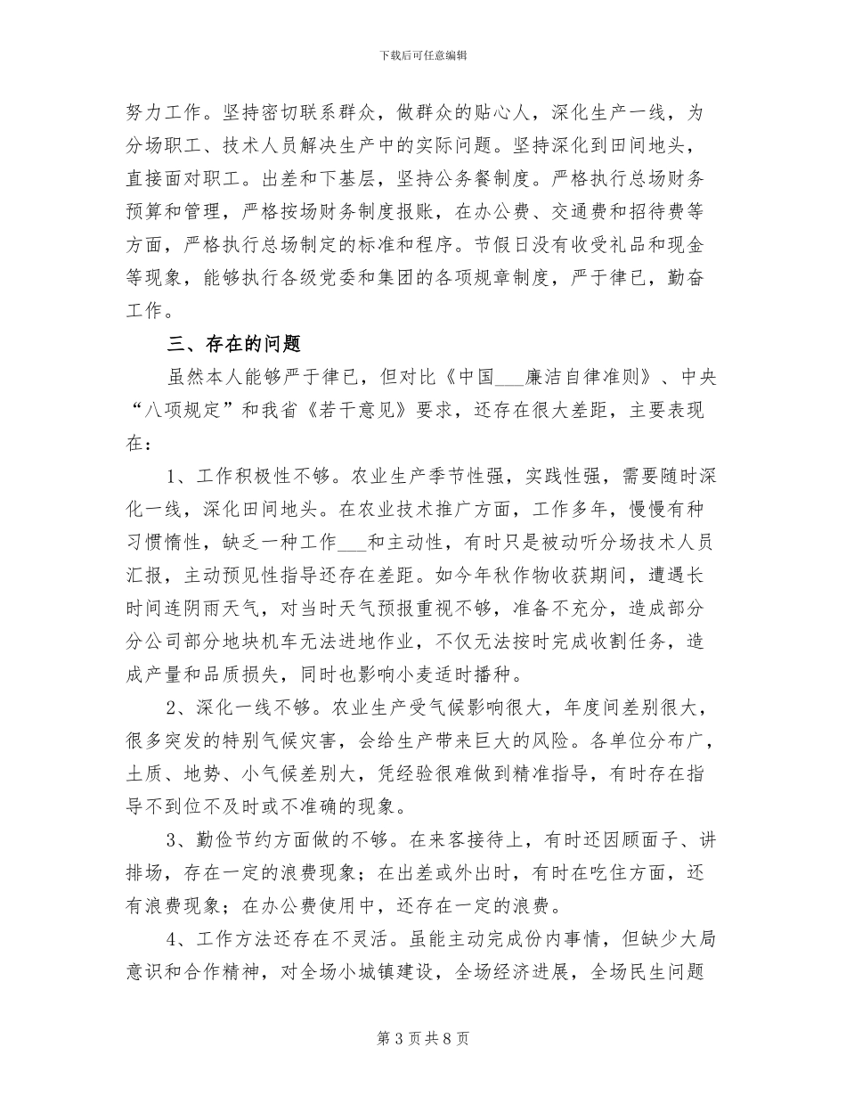 2024年农业技术推广和农业科研个人工作总结_第3页