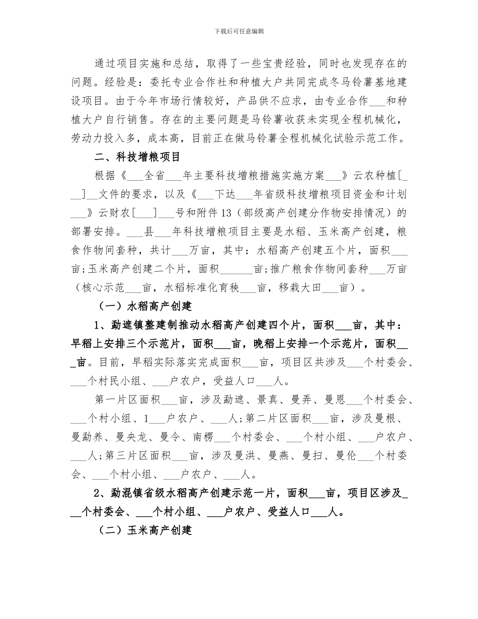 2024年农业技术推广中心半年工作总结范文_第2页