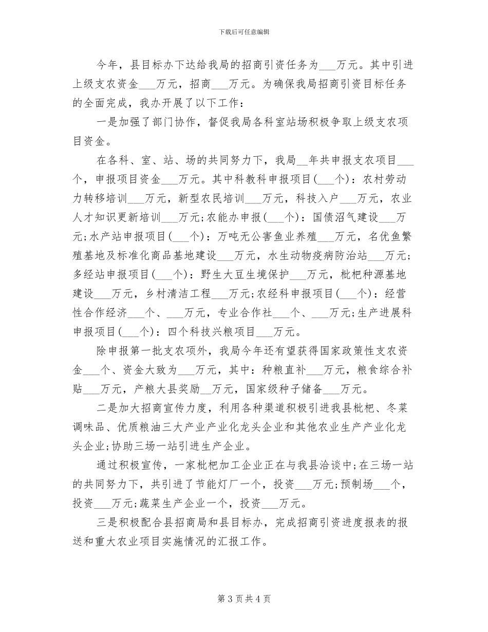 2024年农业局项目办个人工作总结_第3页