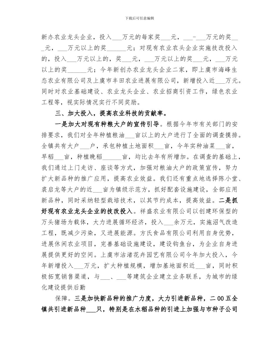 2024年农业普查年终总结_第2页