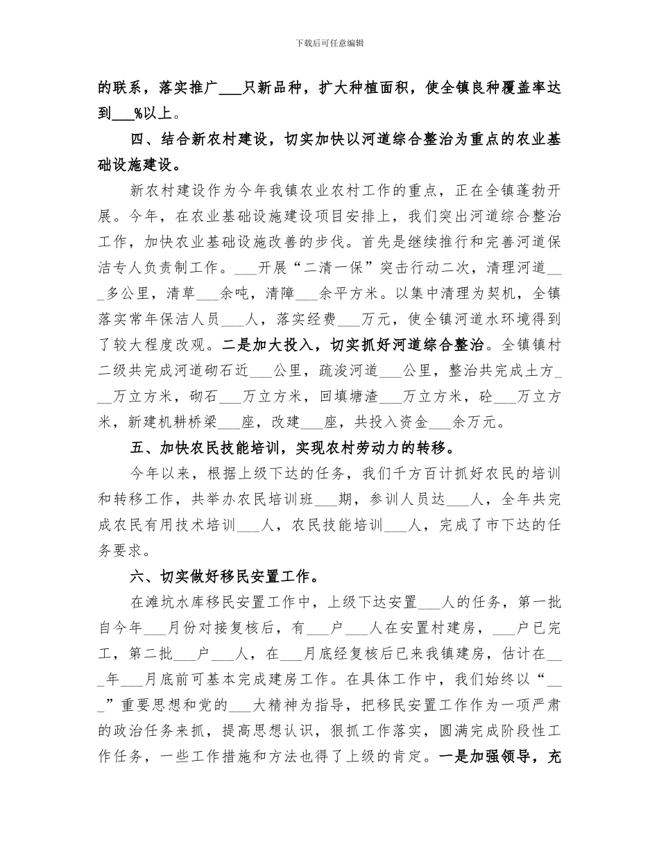 2024年农业普查年终总结_第3页