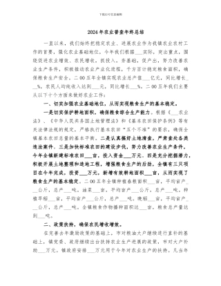 2024年农业普查年终总结