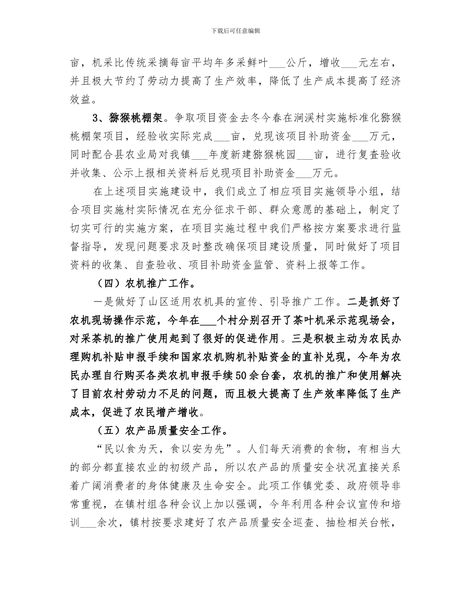 2024年农业技术服务中心年终工作总结_第3页