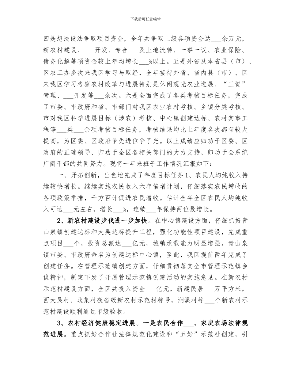 2024年农业工作办公室领导班子年度工作总结_第2页