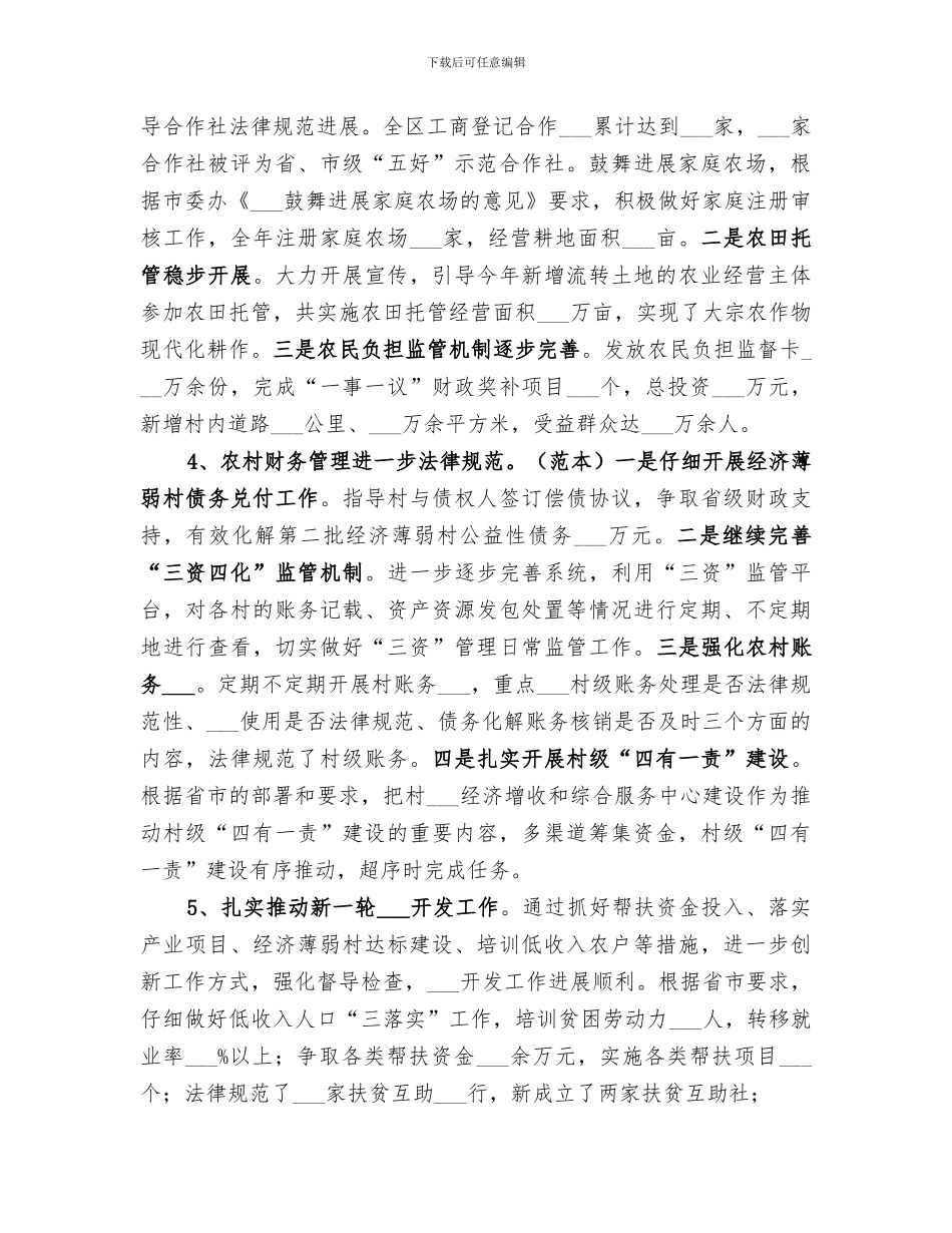 2024年农业工作办公室领导班子年度工作总结_第3页