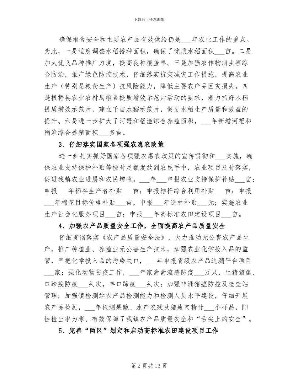 2024年农业服务中心工作总结暨工作计划_第2页