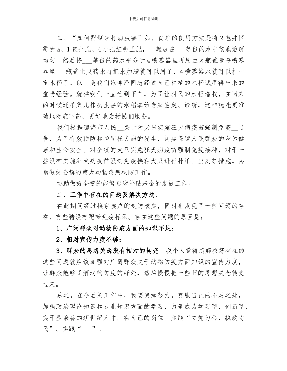 2024年农业服务中心工作总结范文_第2页