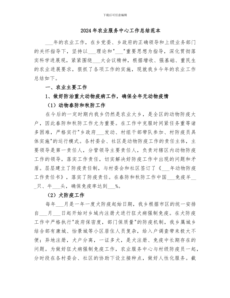 2024年农业服务中心工作总结范文_第3页