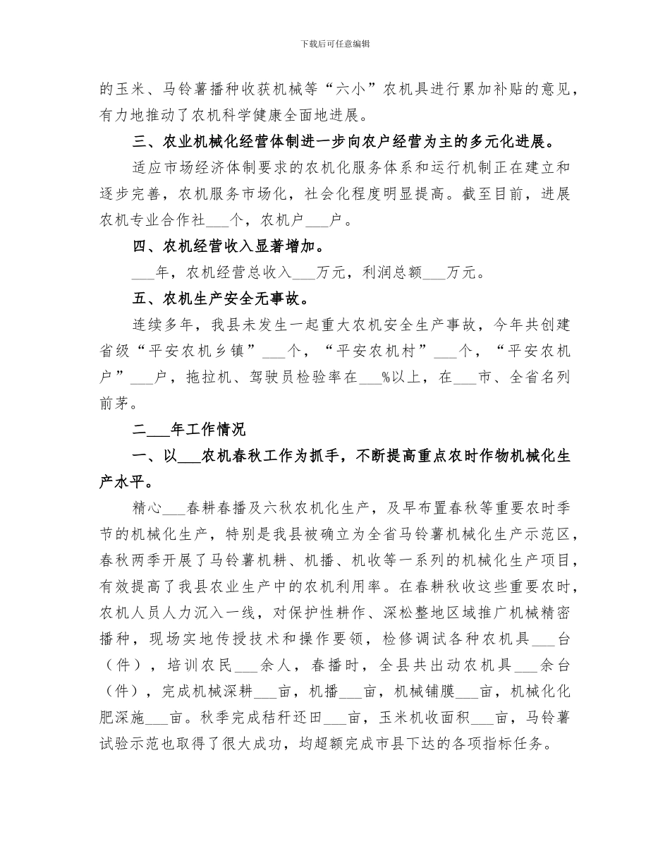 2024年农业机械中心工作总结_第2页