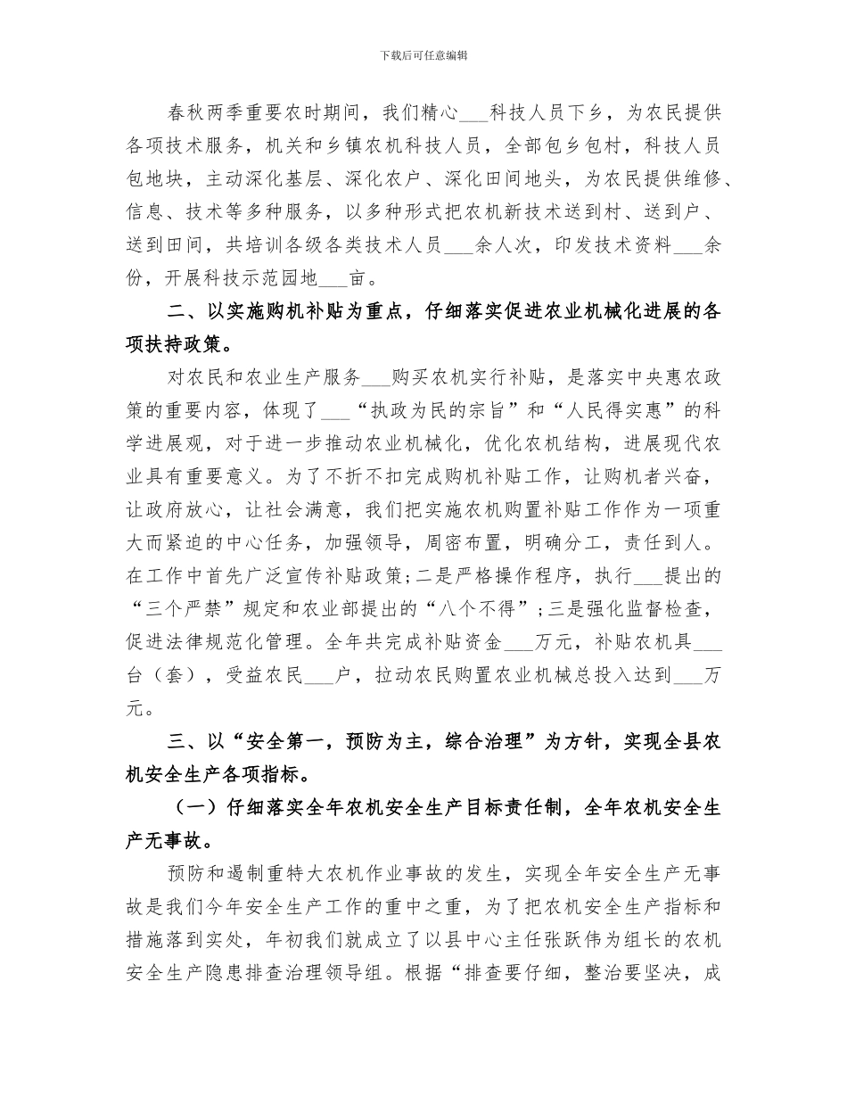2024年农业机械中心工作总结_第3页